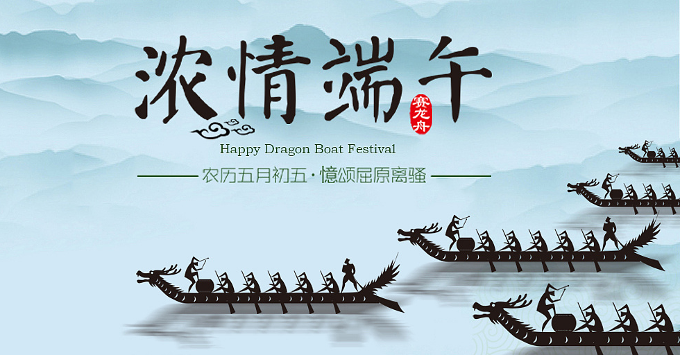 濃情端午，鑫鵬博電子科技祝大家端午節(jié)快樂(lè)！