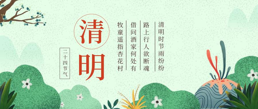 鑫鵬博電子科技2020年清明節(jié)放假通知！