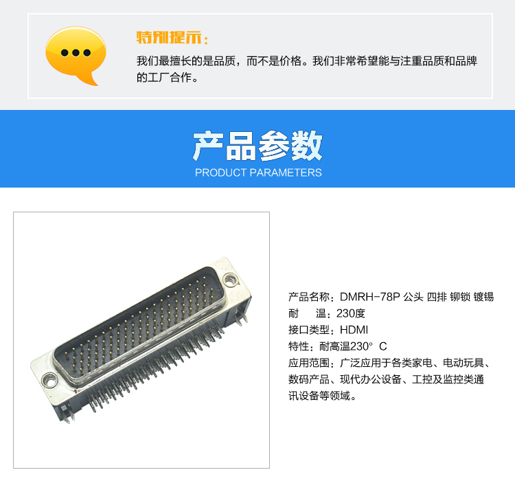 DMRH-78P 公頭 四排 鉚鎖 鍍錫<a href='/product/' class='keys' title='點擊查看關(guān)于連接器的相關(guān)信息' target='_blank'>連接器</a>參數(shù)