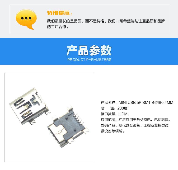 MINI USB 5P SMT B型厚0.4MM<a href='/product/' class='keys' title='點擊查看關(guān)于連接器的相關(guān)信息' target='_blank'>連接器</a>參數(shù)