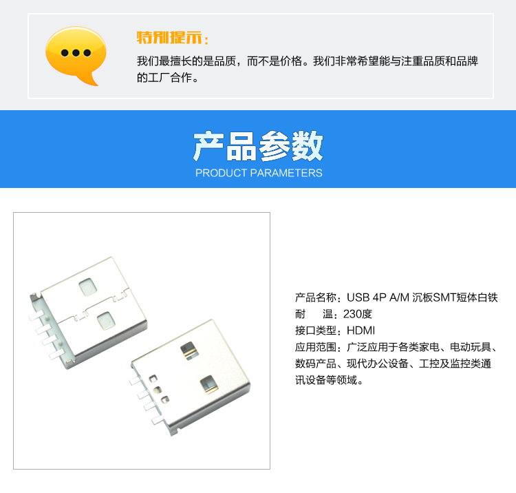 USB AM 4P 沉板SMT短體白鐵<a href='/product/' class='keys' title='點擊查看關于連接器的相關信息' target='_blank'>連接器</a>參數(shù)