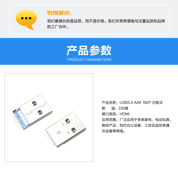 USB3.0 AM  SMT 沉板式<a href='/product/' class='keys' title='點擊查看關(guān)于連接器的相關(guān)信息' target='_blank'>連接器</a>參數(shù)