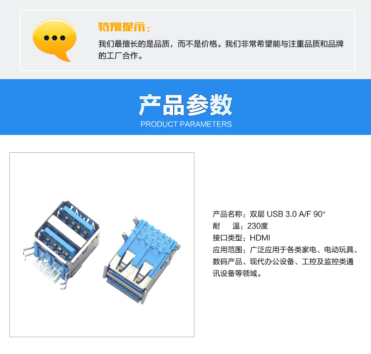 雙層 USB 3.0 AF 90°<a href='/product/' class='keys' title='點擊查看關(guān)于連接器的相關(guān)信息' target='_blank'>連接器</a>參數(shù)