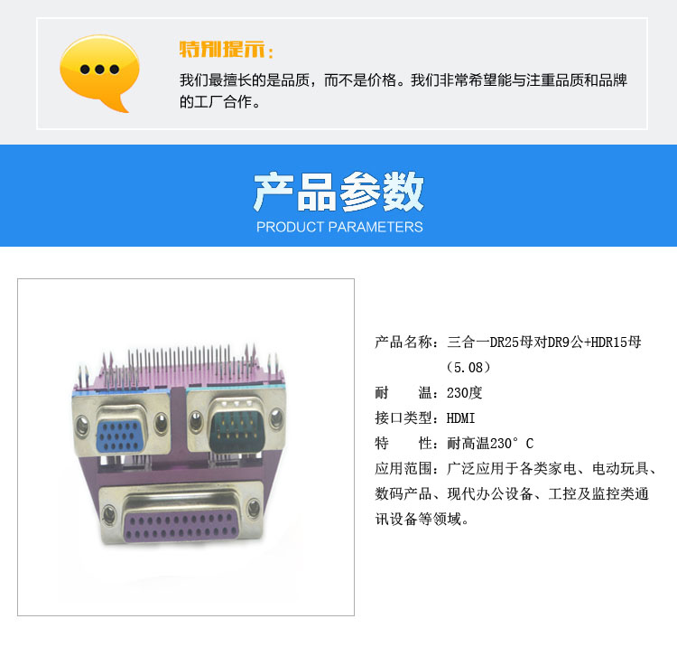 三合一DR25母對DR9公+HDR15母（5.08）<a href='/product/' class='keys' title='點擊查看關于連接器的相關信息' target='_blank'>連接器</a>參數(shù)