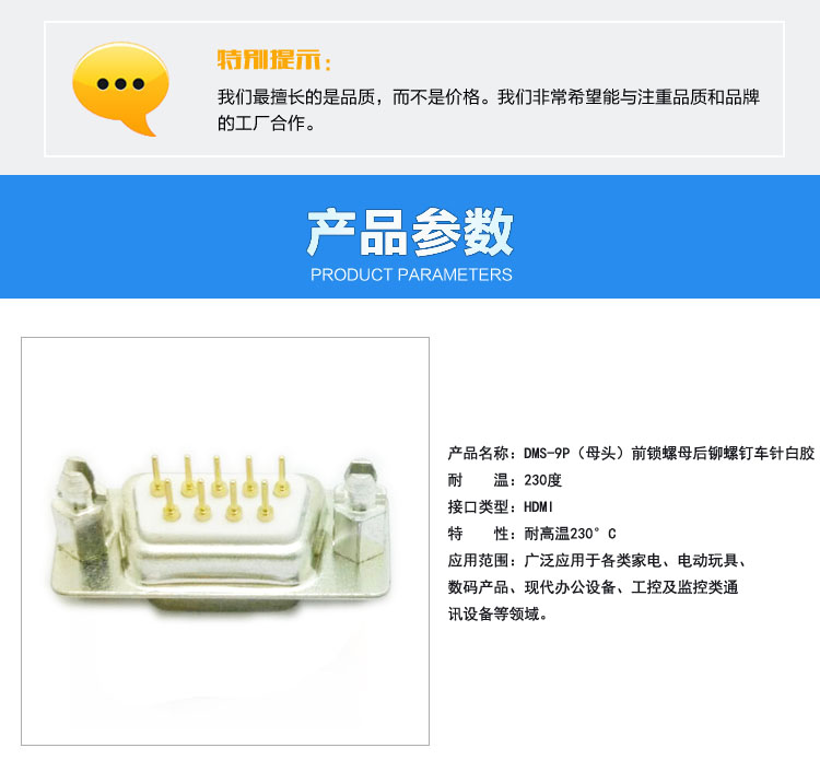 DMS-9P（母頭）前鎖螺母后鉚螺釘車針白膠<a href='/product/' class='keys' title='點(diǎn)擊查看關(guān)于連接器的相關(guān)信息' target='_blank'>連接器</a>參數(shù)