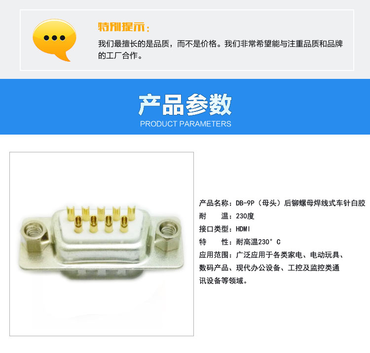 DB-9P（母頭）后鉚螺母焊線式車針白膠<a href='/product/' class='keys' title='點(diǎn)擊查看關(guān)于連接器的相關(guān)信息' target='_blank'>連接器</a>參數(shù)